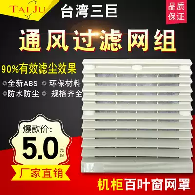 Cabinet power distribution cabinet shutters distribution box fan net cover ZL-803 804 805 cooling ventilation filter set