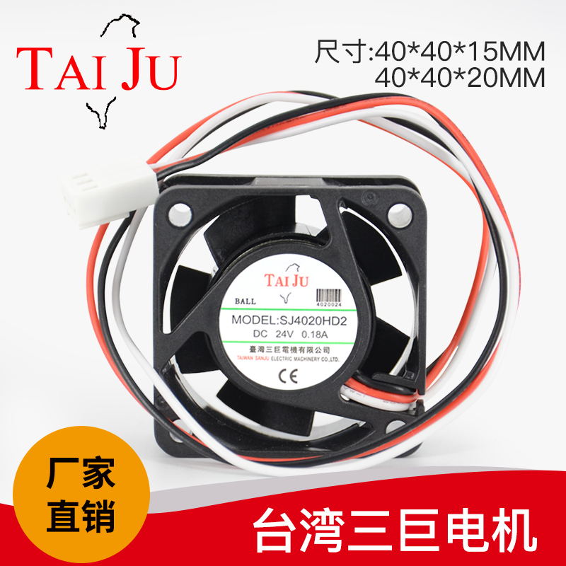 (TAIJU Taiwan Sanju) DC cooling fan SJ4015HD2 4020HD2 three-wire 4CM inverter
