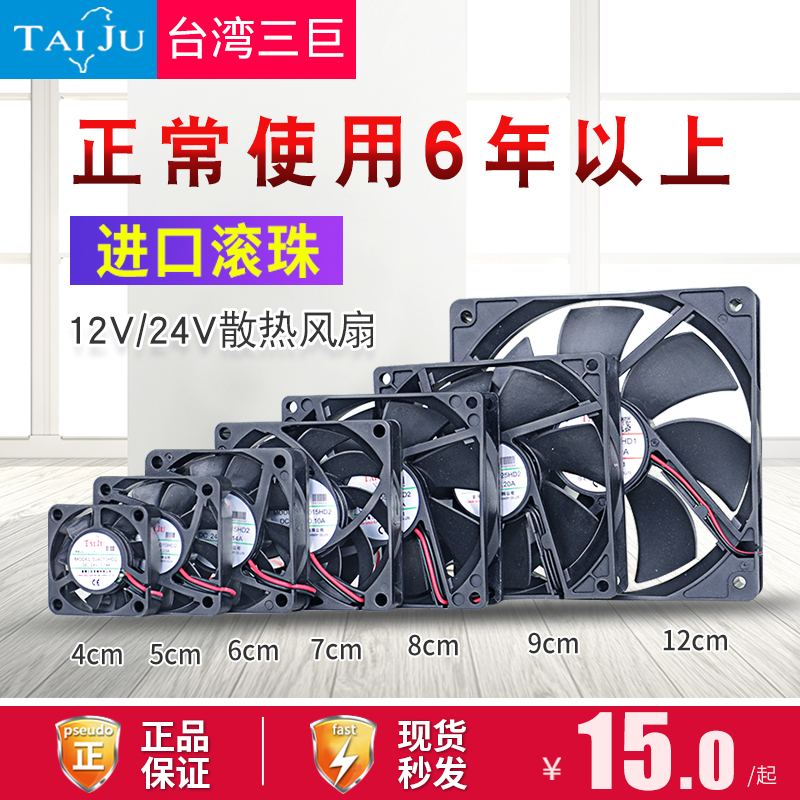 Taiwan Sanju 12V24V cooling fan cabinet electrical cabinet inverter electric welding machine distribution box DC axial flow fan