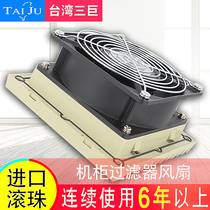 Taiwan three giant cooling fan 220V cabinet electrical control cabinet filter discharge cabinet filter fan
