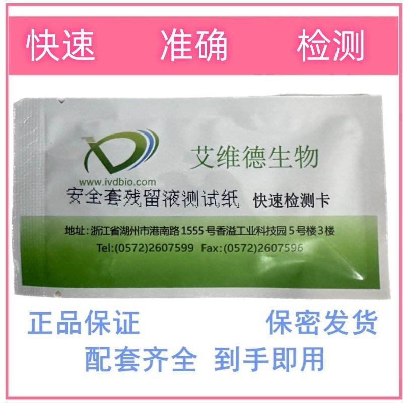 安全套檢驗試紙測精斑精液檢測卡外遇出軌調查試紙精子檢查化驗