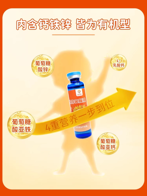 Xiaokuihua Calcium Iron Zinc Oral Solution Children's Growth Calcium Iron Zinc Gluconate Calcium Supplement Oral Solution