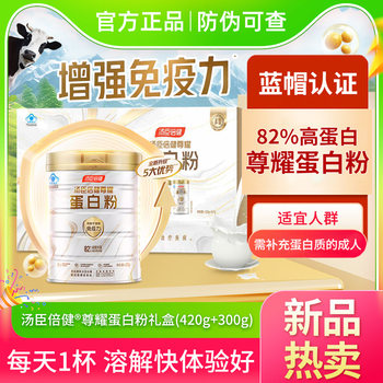 Tomson By-Health Premium Protein Powder Gift Box High Protein Immunity Boosting Animal and Plant Nutrition Genuine Product for Enhancing the Health of the Elderly