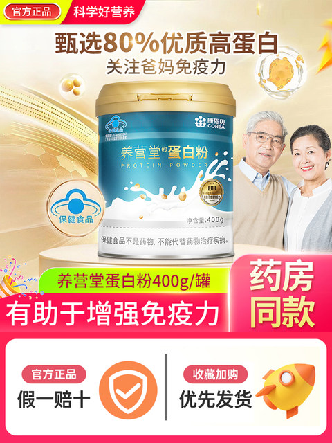 Kangenbei Yangyingtang Protein Powder Whey Protein Powder Immunity Enhancement Genuine Product for Middle-Aged and Elderly Adult Women Official