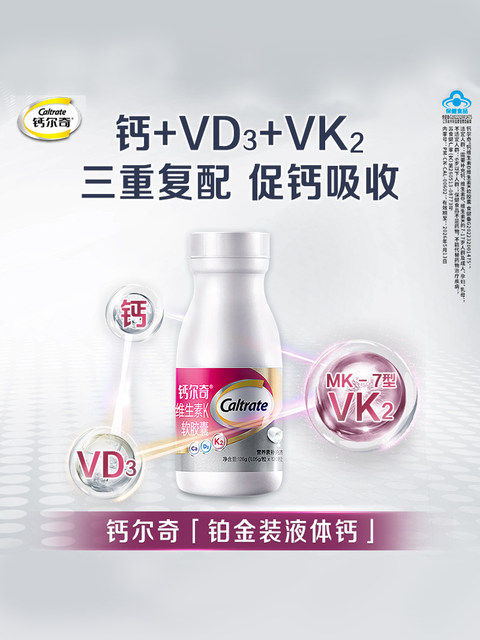 Calcium Platinum Liquid Calcium Vitamin Dk Soft Capsules Genuine Official Calcium Supplement for Middle-Aged and Elderly Pregnant Women as a Gift