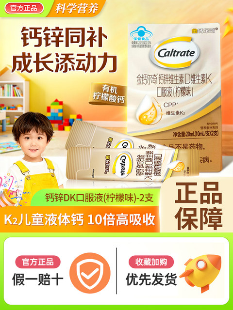 Golden Calcium Children's Calcium Zinc Vitamin Dk Liquid Calcium Oral Liquid Calcium Supplement Teenage Growth Calcium Tablets Official Genuine Product