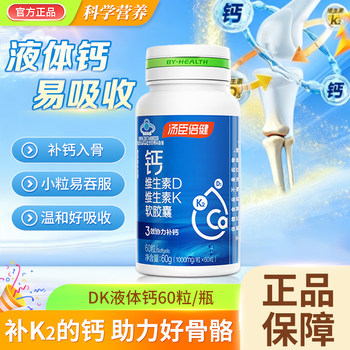Tomson By-Health Liquid Calcium Tablets K2 Calcium Vitamin D3 Soft Capsules Calcium Supplement Dk Genuine for Middle-Aged and Elderly Official