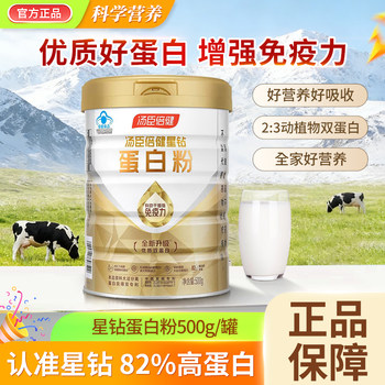 Tomson By-Health Star Diamond Protein Nutritional Powder for Immunity, Official Genuine Product for Adults, Middle-Aged and Elderly Men and Women, Double Protein Enhancement