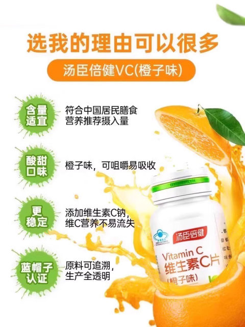 Tomson By-Health Vitamin C Genuine Children's Nutritional Orange-Flavored Chewable Tablets for Immunity Official Product