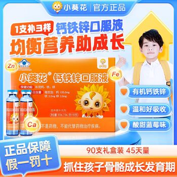 Little Sunflower Calcium Iron Zinc Oral Solution Children's Growth Calcium Gluconate Iron Zinc Calcium Supplement Oral Solution