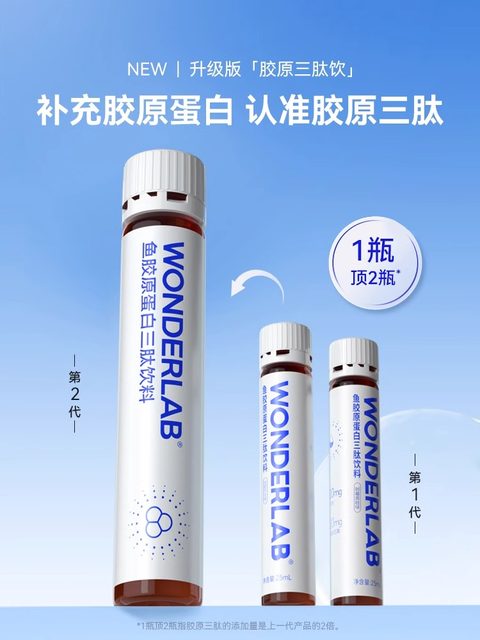 Wanyilan wonderlab fish collagen tripeptide oral liquid drink small molecule genuine