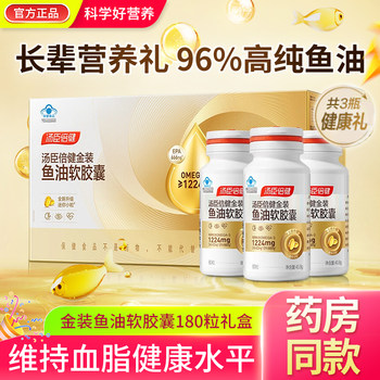 Tomson By-Health 96 Gold Edition Fish Oil High Purity Omega-3 Soft Capsules Adult Gift Box Genuine Epa