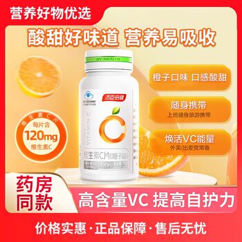 Tomson By-Health Vitamin C Chewable Tablets Official Genuine Vitamin C Non-Vc Effervescent Tablets Immunity Vitamins Orange Flavor