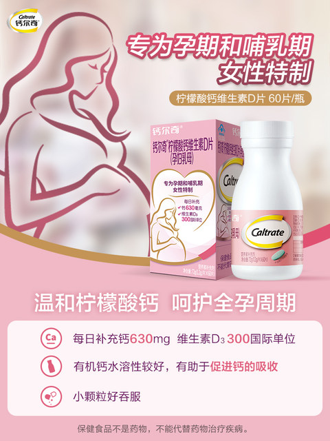 Calcium Citrate Calcium Tablets for Pregnant Women, Vitamin D3, Calcium Supplement for Lactating and Pregnant Women, 60 Tablets, Official Genuine Product