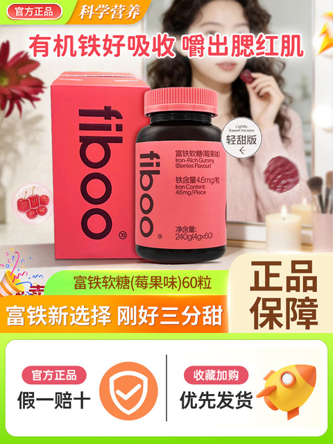 Fiboo Iron-Rich Gummies Vitality Iron with Iron Elements for Women and Pregnant Women, Berry Flavor, Official Product
