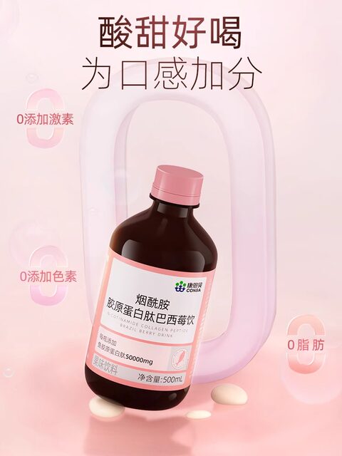Kang Enbei Nicotinamide Collagen Peptide Oral Liquid Small Molecule Bird's Nest Fish Maw Blood Orange Liquid Drink Genuine