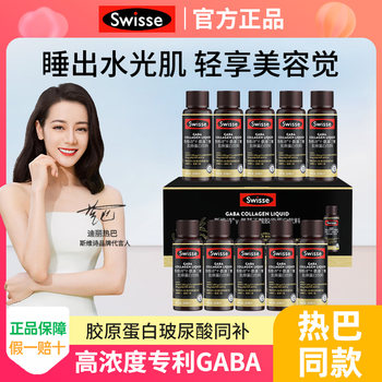 Swisse Collagen Titanium Good Night Bottle Gaba Aminobutyric Acid Oral Liquid Drink Genuine Official Product