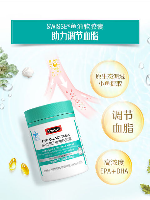 Swisse fish oil deep-sea fish soft capsules omega3 adult nutrition brand official authentic product for middle-aged and elderly people