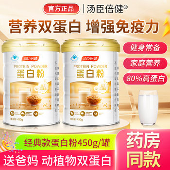 Tomson By-Health Protein Powder for Elderly Post-Surgery Nutrition, Official Fitness Supplement to Enhance Immunity, Genuine Dual Protein