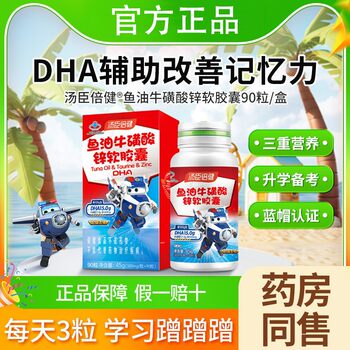 Tomson By-Health Dha Student Memory Supplement Children's Cod Liver Oil Adolescent Zinc Taurate Soft Capsules