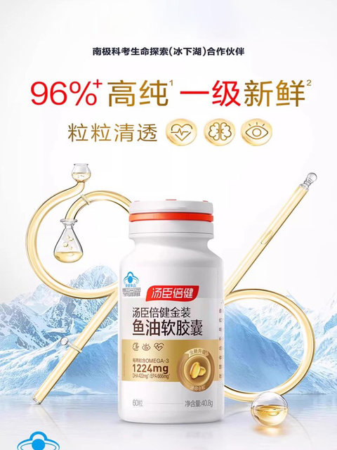 Tomson By-Health 96 Gold Edition Fish Oil Soft Capsules Official Adult Dha Genuine Omega-3 Deep Sea Fish Oil Epa