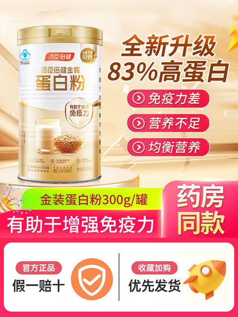 Tomson By-Health Gold Protein Powder Enhances Immunity with Dual Animal and Plant Proteins, Official Product for Middle-Aged and Elderly People