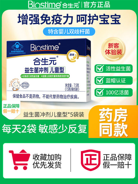 Biostime Probiotics Genuine Newborn Infants and Children's Baby Care Gastrointestinal Tract Non-Milk Flavor