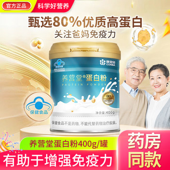 Kang En Bei Yang Ying Tang Protein Powder Whey Protein Powder Immunity Enhancement Genuine Product for Middle-Aged and Elderly Adult Women Official
