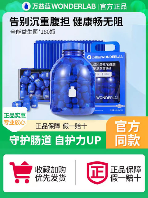 Wonderlab All-Purpose Probiotic Small Blue Bottle Genuine Adult Gastrointestinal Prebiotic Freeze-Dried Powder