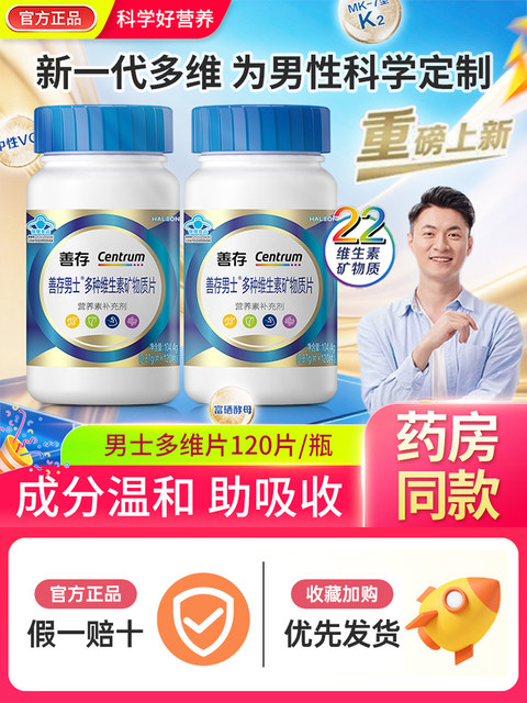 Sencun Blue Bottle Men's Multivitamin and Mineral Tablets Adult Vitamin C Supplement B1 B2 B6 Genuine Official Product