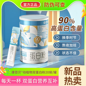 Kangenbei Whey Nutritional Protein Powder Protein Powder for Women, Middle-Aged and Elderly Adults Nutritional Supplements Genuine Product
