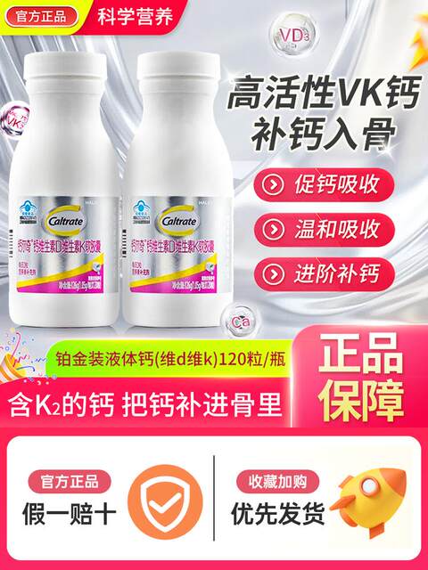 Calcium Platinum Liquid Calcium Vitamin Dk Soft Capsules Genuine Official Calcium Supplement for Middle-Aged and Elderly Pregnant Women as a Gift