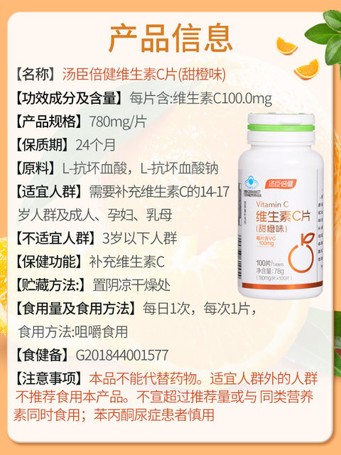 Tomson By-Health Vitamin C Genuine Children's Nutritional Orange-Flavored Chewable Tablets for Immunity Official Product