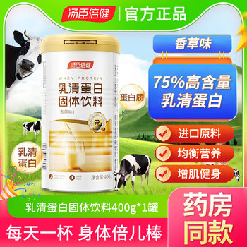 Tomson By-Health Whey Protein Powder Nutritional Powder for Women, Middle-Aged and Elderly People, Official Genuine Product