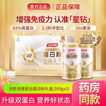 Tomson By-Health Star Diamond Protein Powder Genuine Whey Protein Enhances Immunity for Middle-Aged and Elderly Women Official