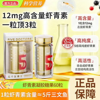 Five Female Doctors Astaxanthin Gel Candy Genuine L-Form Natural Haematococcus Pluvialis White Tomato Oral Supplement Official
