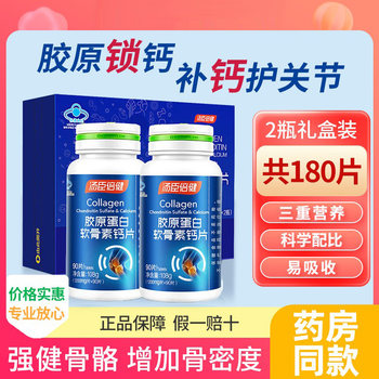 Tomson By-Health Collagen Chondroitin Calcium Tablets Genuine Product for Middle-Aged and Elderly Joint and Bone Calcium Supplement