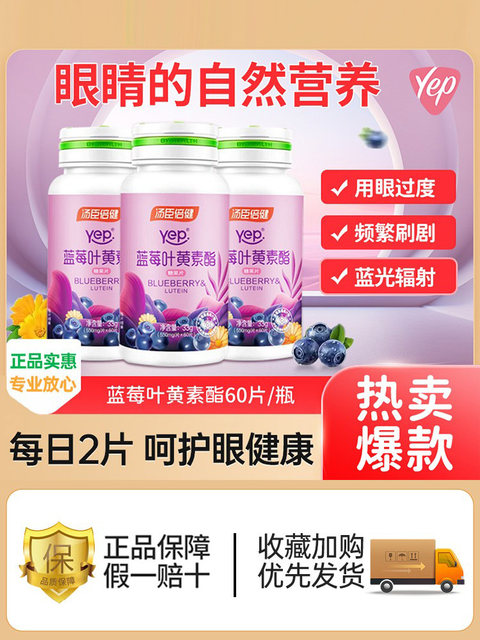 Tomson By-Health Blueberry Lutein Chewable Tablets for Teenagers, Children, and Adults Eye Nutrition Candy Tablets