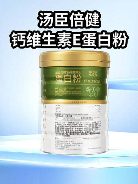 Tomson By-Health Calcium Vitamin E Protein Powder for Adults, Middle-Aged and Elderly, Immunity Supplement Nutritional Product, Genuine Official Product