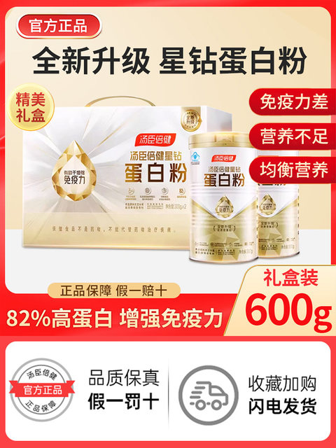 Tomson By-Health Star Diamond Protein Powder Genuine Whey Protein Powder to Enhance Immunity for Middle-Aged and Elderly People Official