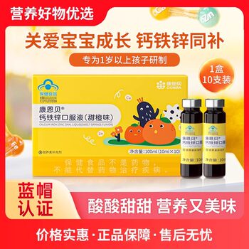 Kangenbei Calcium and Zinc Oral Solution Sweet Orange Flavor Iron and Zinc Oral Liquid for Children Glucose Acid Zinc Liquid Calcium Genuine Product