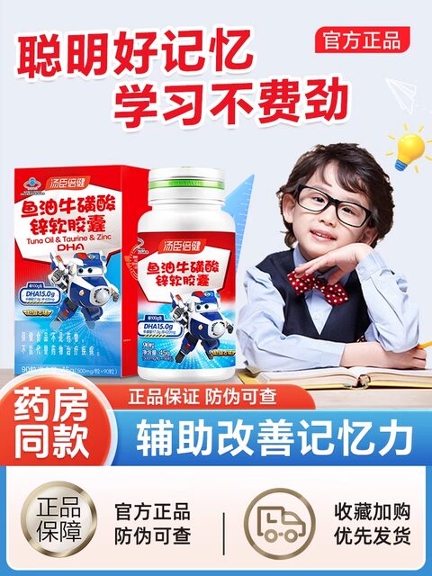 Tomson By-Health DHA student memory children's cod liver oil adolescent taurine zinc soft capsules