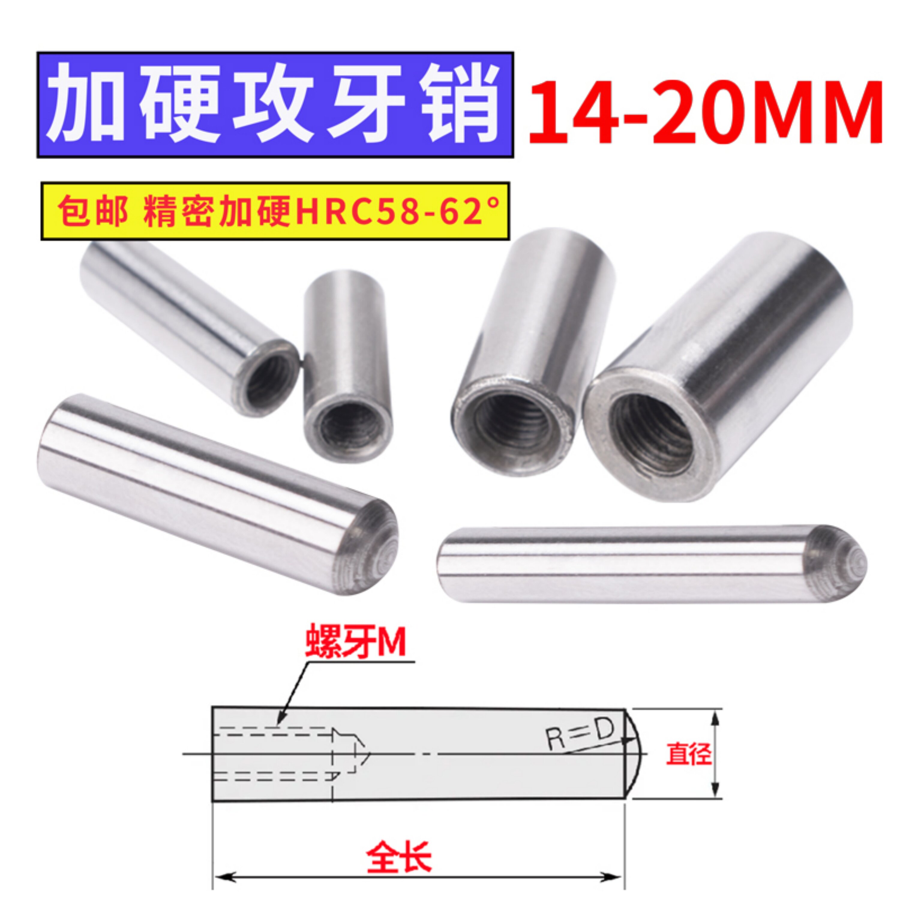 14 16 20mm包邮加硬精密中碳钢淬火内螺纹圆柱销模具销拔销攻牙销