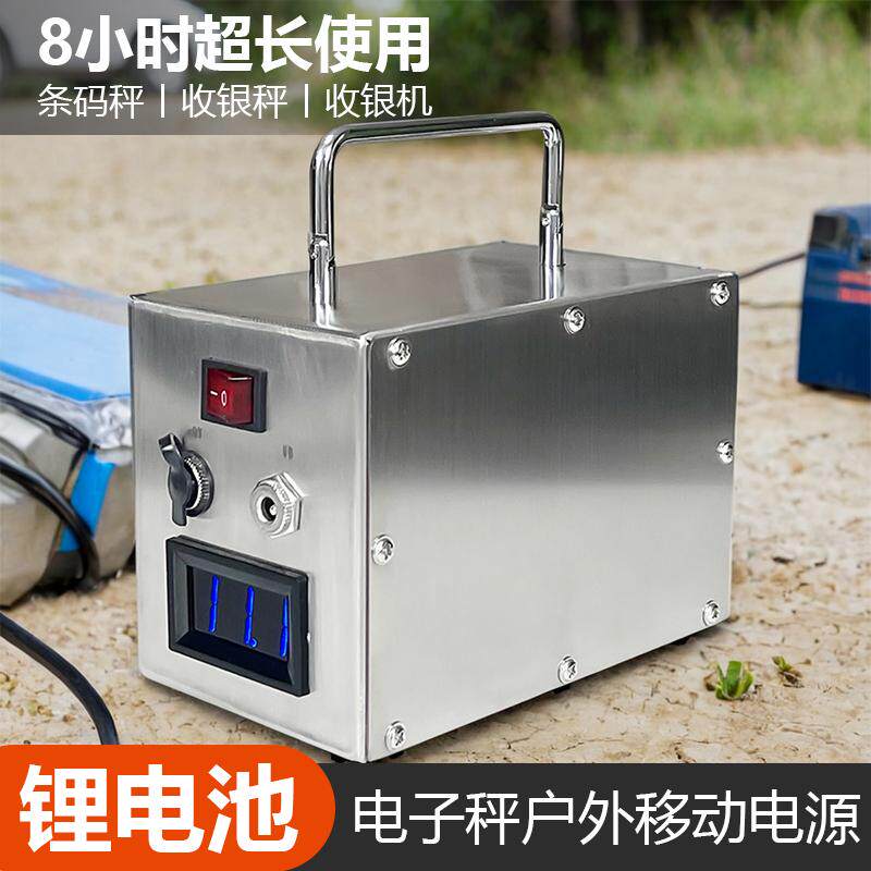 户外移动电源12v20A便携式大容量全不锈钢PC收银秤收银机锂蓄电池