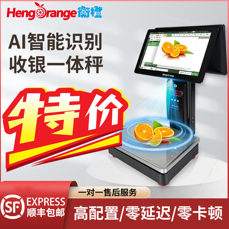 特价AI智能识别电子秤称重收银一体机水果店麻辣烫商用系统收款机