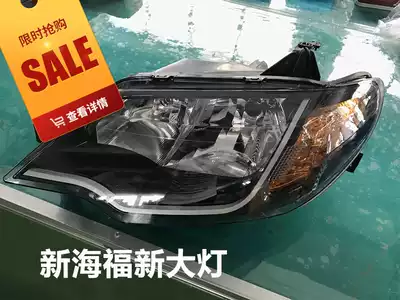 Suitable for seahorse new sea Fuxing headlight assembly 111213 Fumei headlight living room lamp headlamp cover