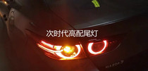 Suitable for Mazda 3 Angksela taillight assembly 20 LED next-generation Angkeira taillights daytime running lights