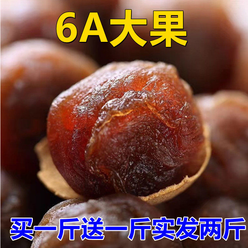 New Putian specialty longan dried 6a fruit 500g * 2 soaked tea with shell non-seedless longan dried nuclear small meat thick