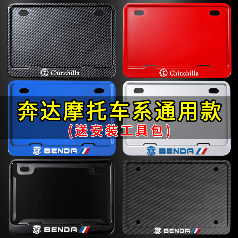 Benda Motorcycle rear license frame of general license frame personality of Jinjila license plate frame BD 400 Tang Knife Liang