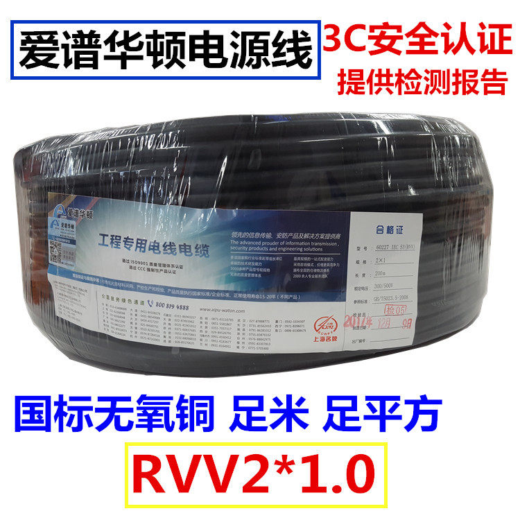 Love Spectrum Hutton power cord RVV2 Core 2 * 05 0 1 75 0 1 5 pure copper national standard monitoring jacket signal line